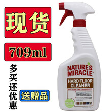 天然奇迹 硬地板清洁祛污除臭喷剂 去除养猫养狗家庭地面地板上残留的顽固猫尿狗尿骚臭味专用生物除臭剂 3瓶