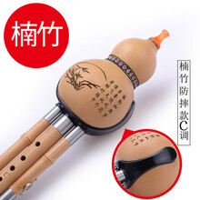 云南紫竹葫芦丝c调降b调小学生成人儿童初学者演奏乐器G/F/D 楠竹款防摔C调+全套