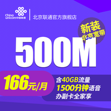 中国联通 北京联通 宽带新装 宽带续费 0元预存 【5G】166档全家福