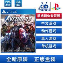 索尼（SONY）【PS4原封中文游戏软件】原封游戏光盘-6  漫威 复仇者联盟 漫威超级英雄 中文