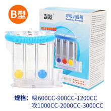 呼吸训练器家用三球仪肺活量训练器呼吹两用肺功能康复治疗锻炼器学生体检测试 医用深呼吸训练仪便携 呼吸训练器B型【一盒】