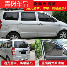 适用于新五菱之光6371/6373/6376/6388贴膜防爆隔热太阳膜汽车全车膜 高隔热浅黑(8侧+1后)