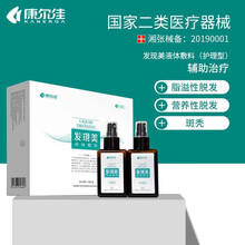 康尔佳发现美液体敷料防脱发育发液生发液快速控油增发密发男女秃顶脂溢性脱发护发健发固发头皮营养液