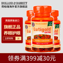 荷柏瑞(Holland&Barrett)hb叶黄素酯片软胶囊20mg儿童成人护眼片保护视力英国进口 30粒*3瓶装