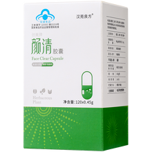 汉苑良方颜清祛痘内调美容祛痤疮淡化痘印闭口粉刺祛痘霜面膜粉祛痘胶囊套装 颜清胶囊