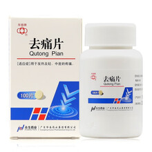 华南华南去痛片100片用于发热及轻 中度的疼痛 1盒