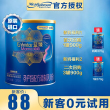 美赞臣蓝臻0段孕产妇哺乳期妈妈奶调制乳粉850g*1罐原装进口 妈妈奶粉370g*1罐【新客仅88】