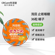 【香港直邮】浅田饴喉糖 润喉糖 缓解喉咙痛干痒咽喉肿痛 口腔异味多 清嗓 喉咙糖 橘子味