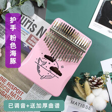 卡林巴琴拇指琴17音kalimba双五手指琴相思木21音初学者学生精品 【护手】粉色海豚+礼包+已调音