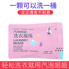 汽泡姐姐洗衣凝珠香味持久3合1洁净洗衣浓缩颗粒除菌除螨小清香袋装洗衣留香珠混色洗内衣裤清洁剂 混色 1袋(12颗)