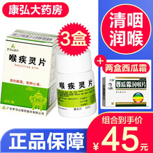 罗浮山喉疾灵片30片/盒慢性咽炎咽喉炎咽喉肿痛腮腺炎扁桃体发炎急性咽喉炎慢性咽喉炎中成药消炎药 3盒】清咽润喉套餐：+西瓜霜润喉片72片