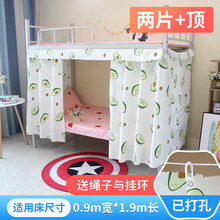 帘动心弦 床帘大学宿舍2片加顶铺下铺带防尘顶蓝色系韩式学生上铺遮光帘简约可爱纯色系ins北欧风 牛油果 1.2米高2米长(2片加顶)
