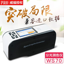 威福（FRU） WS70便携式分光测色仪色差仪色差计测色仪油漆色差仪 WS70照明方式45/0