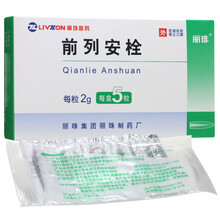丽珠前列安栓 2g*5粒/盒 前列腺炎，尿频尿痛，睾丸疼痛 3盒装