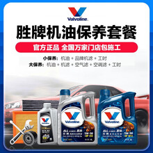 美国胜牌/Valvoline 星锐全合成机油 官方直供 SP等级 SP A3/B4 5W-40 4+1L 大保养套餐（包安装）