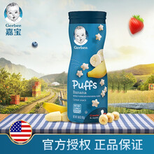 嘉宝（GERBER）美国原装进口婴儿宝宝零食星星泡芙 饼干磨牙棒含铁钙锌宝宝零食  星星泡芙 香蕉味 42g/罐