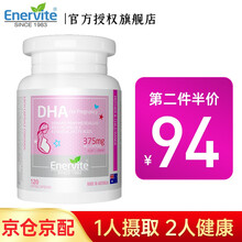 EnerVite澳乐维他DHA婴幼儿儿童藻油补脑软糖鱼油软胶囊孕妇宝宝提供记忆力 孕妇DHA120粒*1瓶