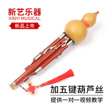 新艺乐器九孔加5键葫芦丝演奏型C/降B调宽音域乐器可吹高音1和2 加五键降B调(景泰蓝款)