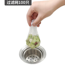欧粟 osllso厨房水槽过滤网下水道地漏水池袋洗碗池洗菜池毛发排水口滤网家居厨房用品 水槽过滤网100只装