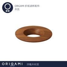 Fellow origami M号折纸滤杯创意陶瓷咖啡滤杯高导热防指纹过滤杯 滤杯木托