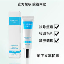 希睿达（HIREIDA）水杨酸套盒套装 水杨酸活肤凝露30g