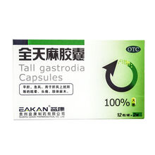 益康全天麻胶囊0.5g*24粒/盒 平肝 息风 眩晕 头痛 肢体麻木 药