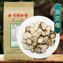 京皖 浙贝母 中药饮片 按方抓药 100g