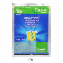德国巴斯夫百泰唑醚代森联葡萄柑橘霜霉病疮痂病炭疽病农药杀菌剂 20g