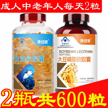 鱼油软胶囊+送30粒钙 康纽莱鱼油 成人保健品套餐中老年人血压高血脂可配卵磷脂深海鱼油鱼肝油 鱼油300粒+磷脂300粒+送30粒钙