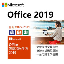 微软Office2019家庭版/Office2019家庭和学生版/终身使用比Office2016企业 带票 Office2013家庭和学生版Win版