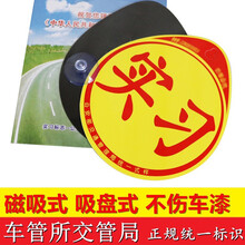 特然 实习车贴反光贴实习标识贴吸盘磁铁式粘贴式新手上路汽车后尾标志贴纸交管局正规统一标志标示牌 2套装