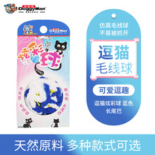 日本多格漫逗猫毛线球 幼猫成猫玩具多色可选 长尾巴猫咪玩具 炫彩蓝色