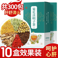 菊花决明子茶非保肝养生茶熬夜养生决明子枸杞金银花桂花牛蒡根菊花茶 菊花决明子（10盒装）