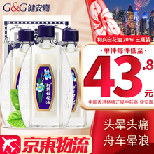 和兴白花油 价格 图片 品牌 怎么样 京东商城