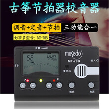小天使古筝调音器定校音节拍器70B三合一Musedo乐器配件 小天使古筝调音器70B--黑色