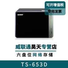 威联通（QNAP）NAS存储器TS-653D网络存储服务器六盘位企业级服务器个人家庭云存储 TS-653D 搭配4T希捷银河企业盘x6
