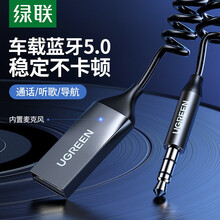 绿联 AUX车载蓝牙接收器5.0版 Mp3播放器音频适配器3.5mm转无线音响耳机棒车用手机免提通话 70601-黑色车载蓝牙接收器-5.0版
