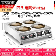 奥米康商用电陶炉多头电磁炉大功率多眼煲仔炉双头四头六头砂锅米粉石锅伴饭黄焖鸡锡纸花甲粉麻辣烫 四头电陶炉钛晶（方形2000W一头）