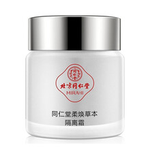 同仁堂柔焕草本隔离霜50g 素颜霜男女 妆前隔离 防止外界侵害 亲肤 懒人霜