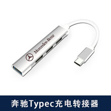 2021新款奔驰typec转接头GLC充电器转换器拓展USB接口U盘改装扩展汽车车载usb扩展一分二 奔驰E级E260L/E300L/E350L