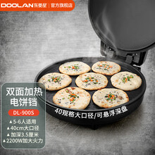 东菱星DOOLAN大号电饼铛家用商用加深加大双面加热大容量大口径40煎饼锅加深款38插电烙饼锅烤机 DL-900S/红色/直径40cm/2200w