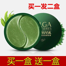 海藻眼膜贴润泽嫩滑补水保湿眼袋滋养眼周肌肤绿藻眼膜贴男女士眼部护理眼贴膜 绿海澡眼膜1盒X60片(送60片)