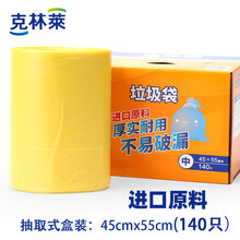 克林莱垃圾袋一次性家用厨房中号收纳清洁袋加厚点断式塑料袋 黄色45cmx55cmx140个