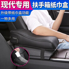 汽车中央扶手箱垫增高垫套 车载扶手箱纸巾盒车内用固定抽纸盒多功能加高垫 汽车改装装饰内饰用品大全 现代菲斯塔/领动/ix35/名图/途胜/瑞纳/悦动 扶手箱增加垫【棕色】升级带纸巾盒功能