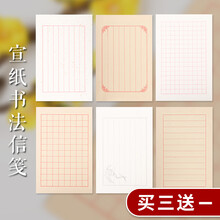 彩林轩硬笔信笺小楷抄经熟宣信纸毛笔书法初学者练习仿古色方格红八行手札 白色洒金花角八行款【40张/包】