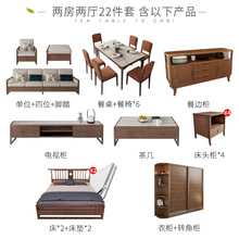 【套餐产品可更换】慕尼思丹 小户型套装组合 实木全屋家具组合 客厅餐厅卧室家具套装 新中式两房两厅 两房两厅22件套（已享活动直降） 【产品可更换 适用80-100平方户型】
