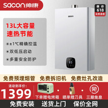 帅康 13BCM1热水器 13升大容量 天燃气燃气热水器 家用洗澡沐浴 强排式智能恒温大水量安全防护 白色