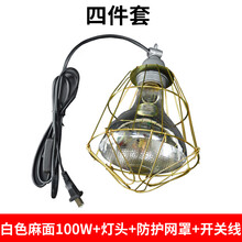 岩梦保温灯灯罩套装小鸡育雏养鸡养殖取暖灯泡箱加热罩套温度猪用保暖 四件套(小三通+灯网+开关线+麻面100W)