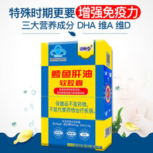 修正 贝朗宁牌鳕鱼鱼肝油乳胶囊新生儿儿童宝宝孕妇增强提高免疫力抵抗维生素E含DHA和EPA