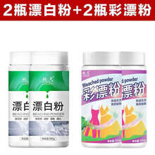 宴岛阁 漂白粉强力去污渍增白去黄漂白剂白色衣服强力去黄家用漂白粉活氧彩漂剂 2瓶漂白粉+2瓶彩漂粉